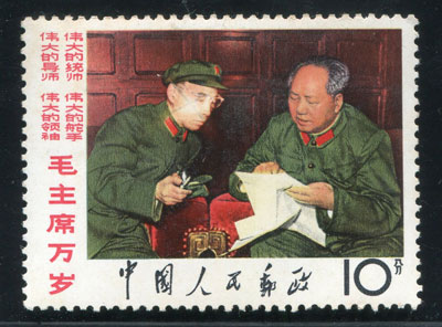 марка с перечеркнутым лицом Линь Бао