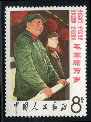 марка с перечеркнутым лицом Линь Бао
